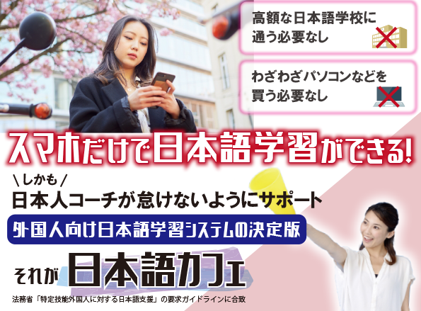 日本語カフェ