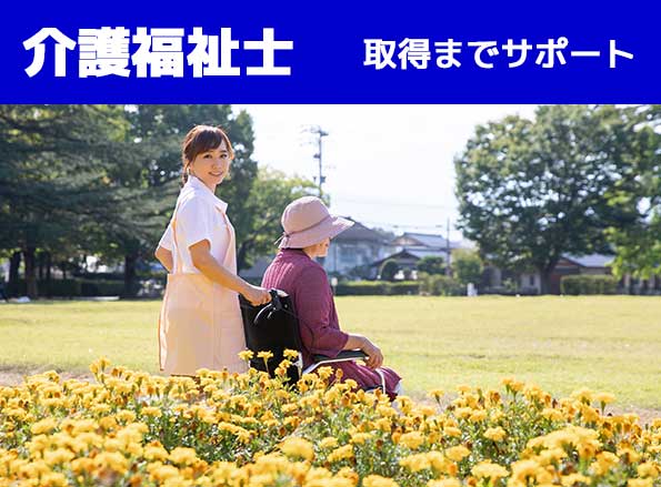 介護福祉士
